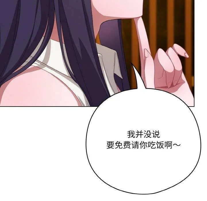 喵来的恋爱 第12話 第21页