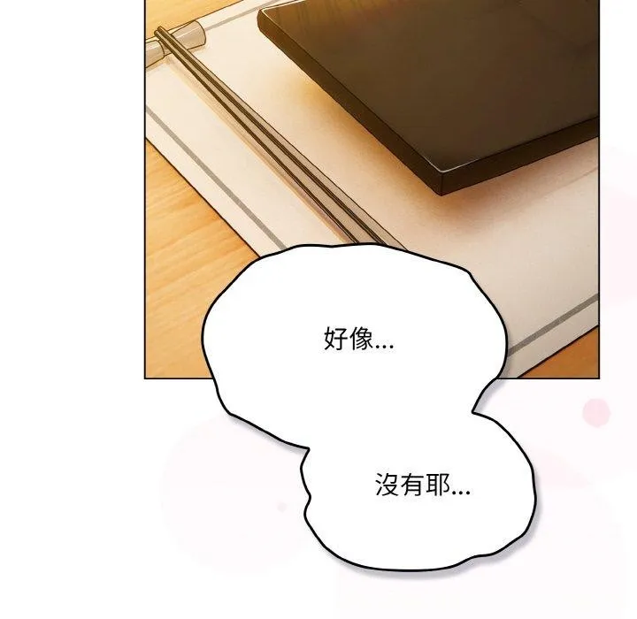 喵来的恋爱 第12話 第92页