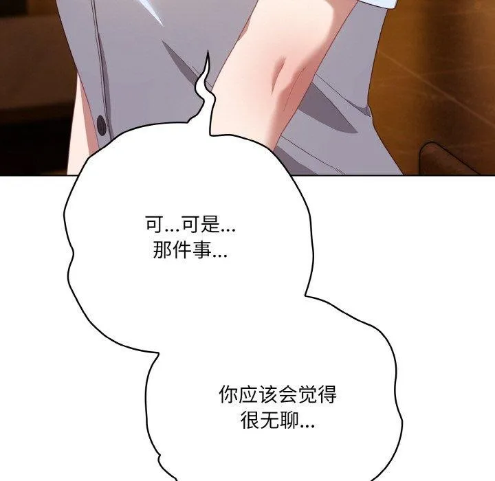 喵来的恋爱 第12話 第25页