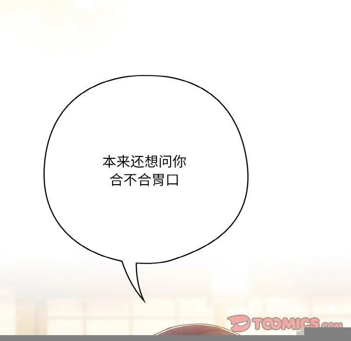 喵来的恋爱 第12話 第12页