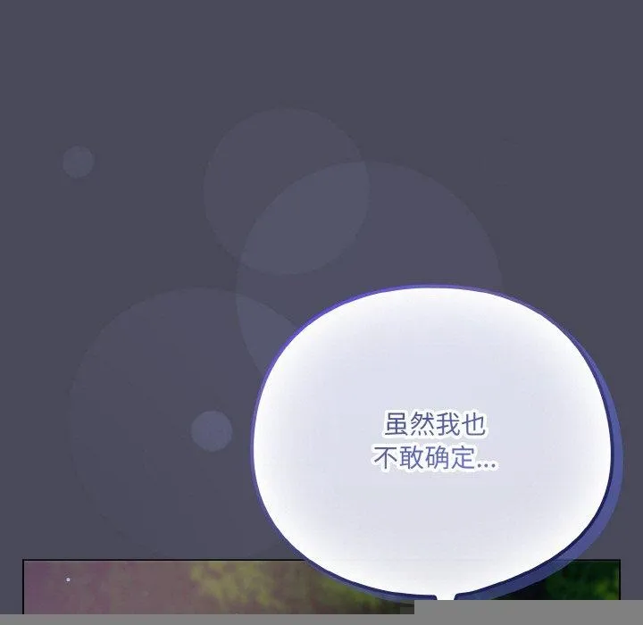 喵来的恋爱 第12話 第129页