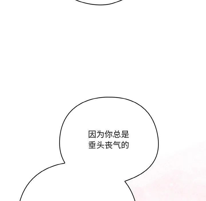喵来的恋爱 第12話 第32页