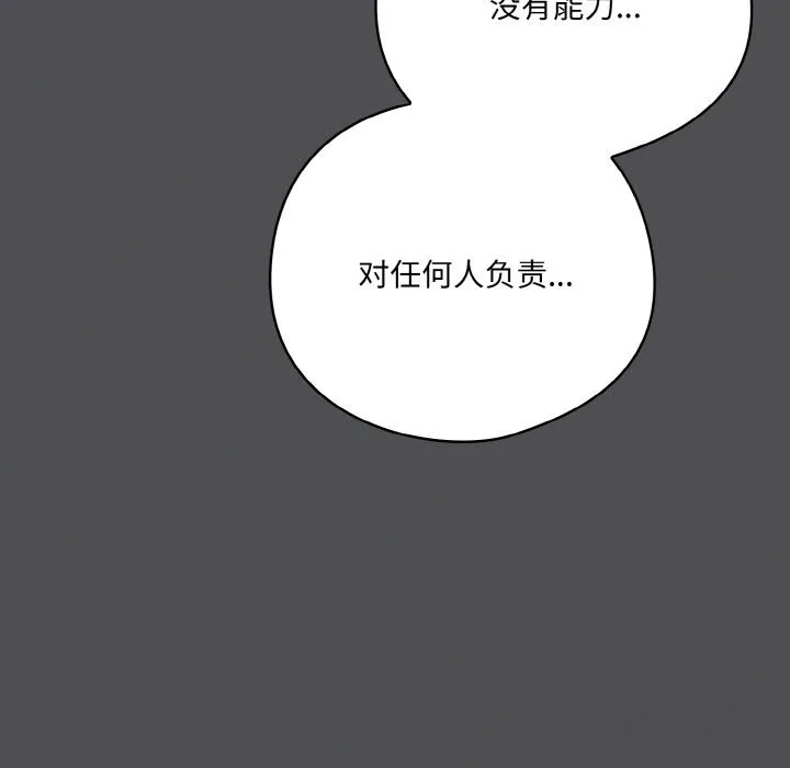 喵来的恋爱 第6話 第98页