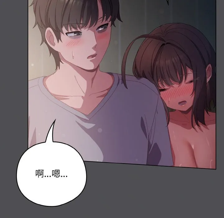 喵来的恋爱 第6話 第28页
