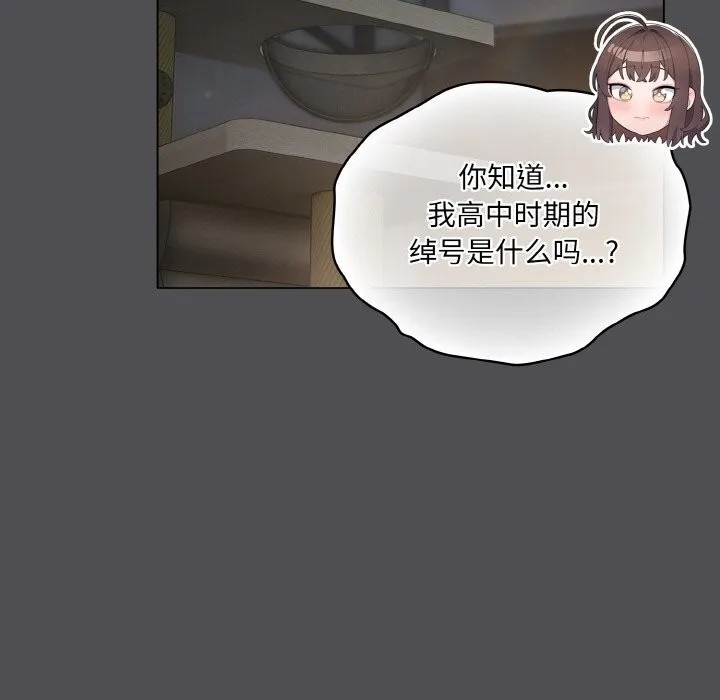 喵来的恋爱 第6話 第39页