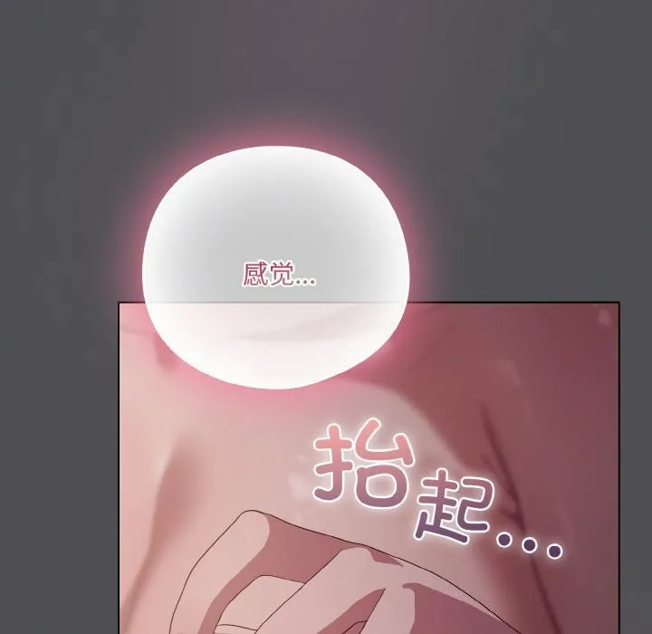 喵来的恋爱 第6話 第79页