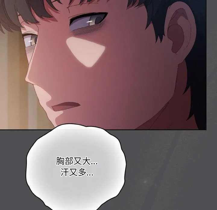 喵来的恋爱 第6話 第46页