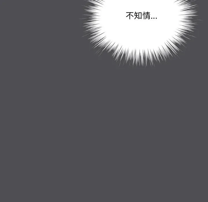 喵来的恋爱 第6話 第55页