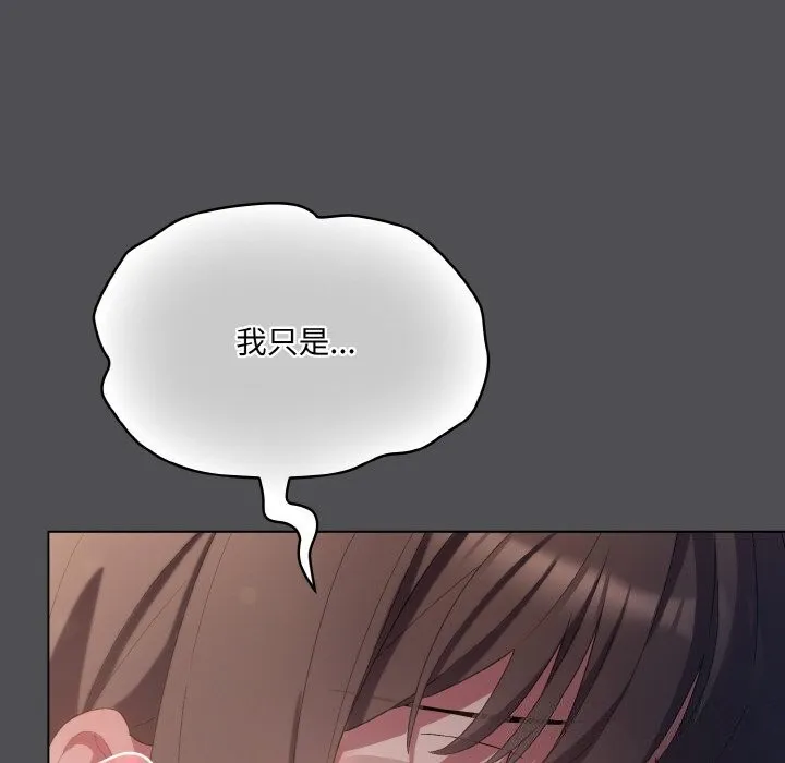 喵来的恋爱 第6話 第121页