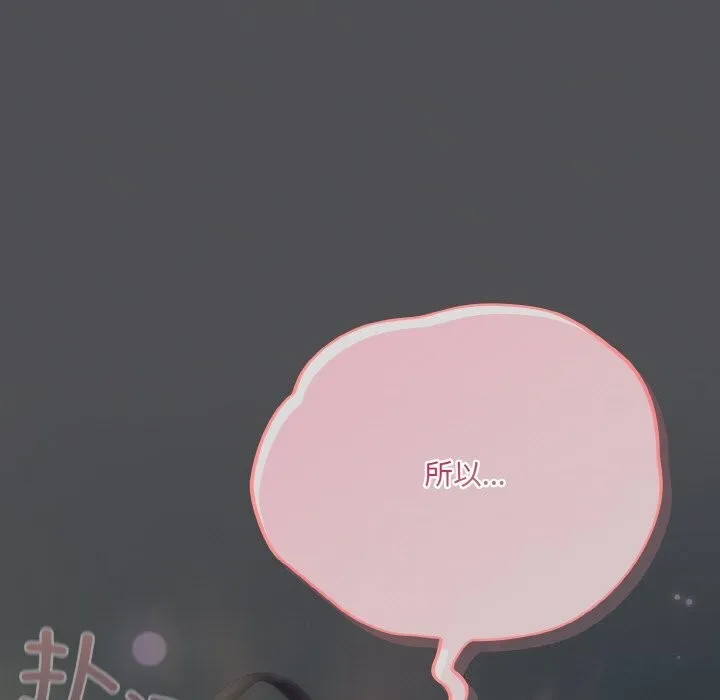 喵来的恋爱 第6話 第62页