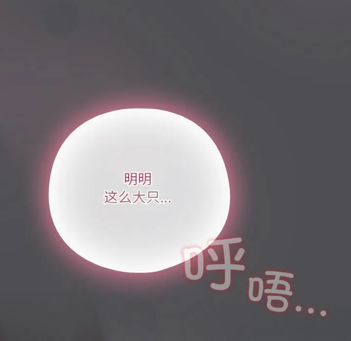 喵来的恋爱 第6話 第81页