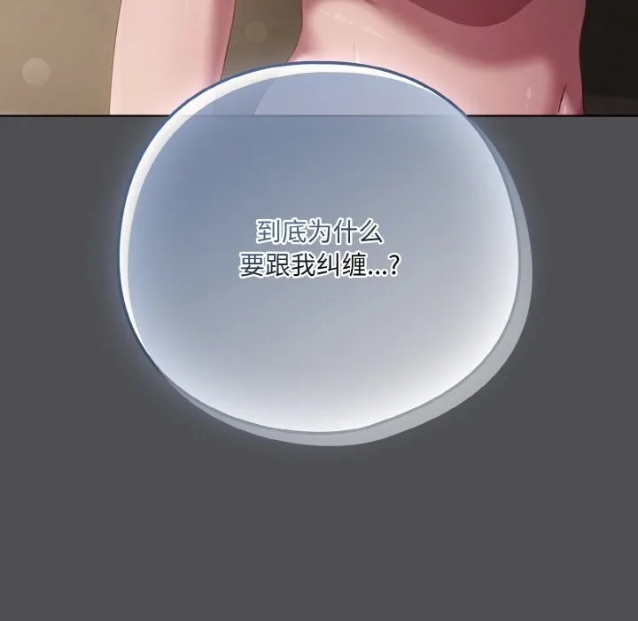 喵来的恋爱 第6話 第106页