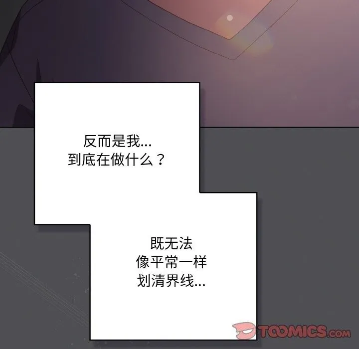 喵来的恋爱 第6話 第131页