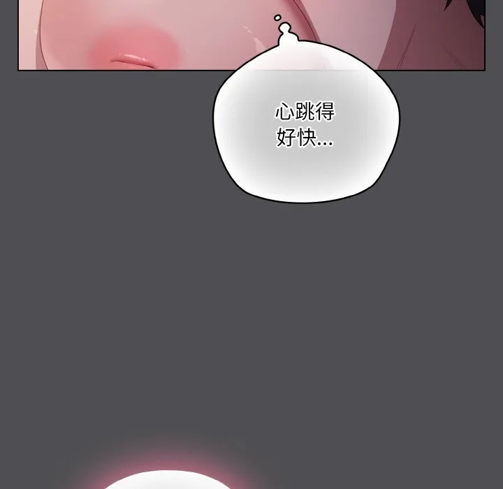 喵来的恋爱 第6話 第76页