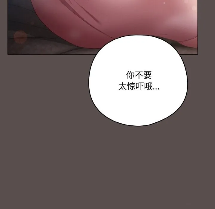 喵来的恋爱 第6話 第182页