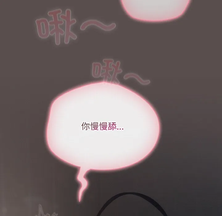 喵来的恋爱 第6話 第152页