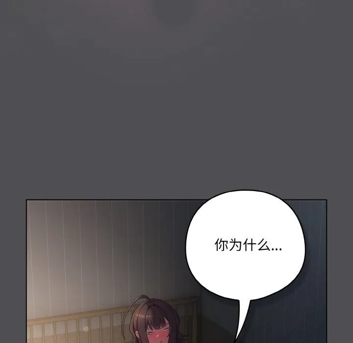 喵来的恋爱 第6話 第93页