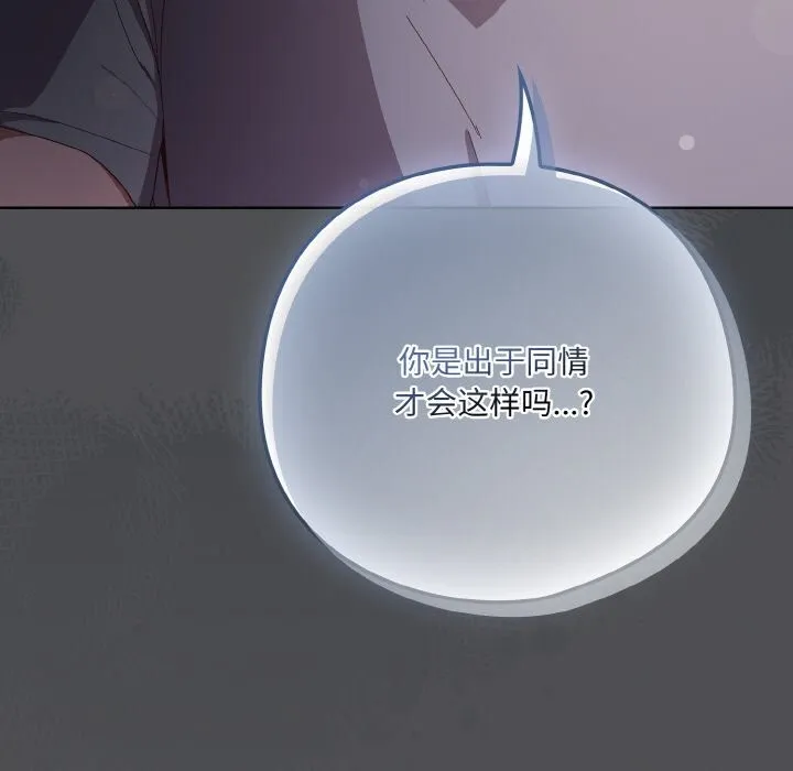 喵来的恋爱 第6話 第115页