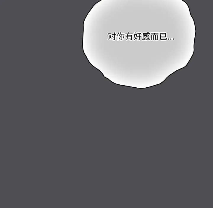 喵来的恋爱 第6話 第123页