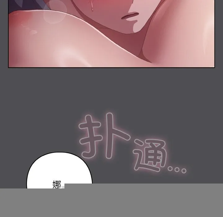 喵来的恋爱 第6話 第86页
