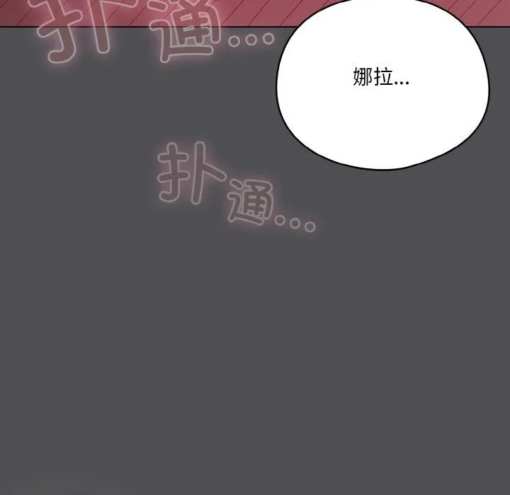 喵来的恋爱 第6話 第88页