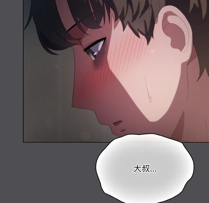 喵来的恋爱 第6話 第110页