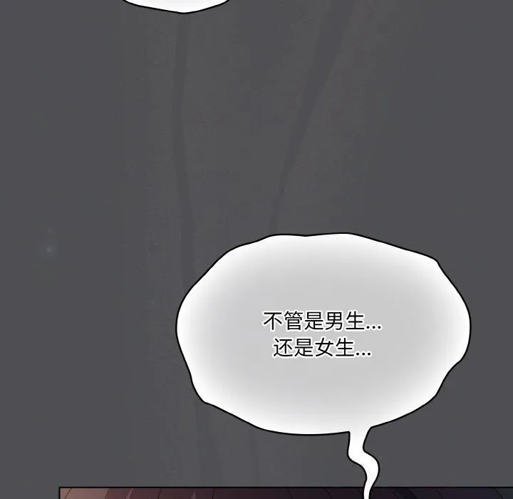 喵来的恋爱 第6話 第47页
