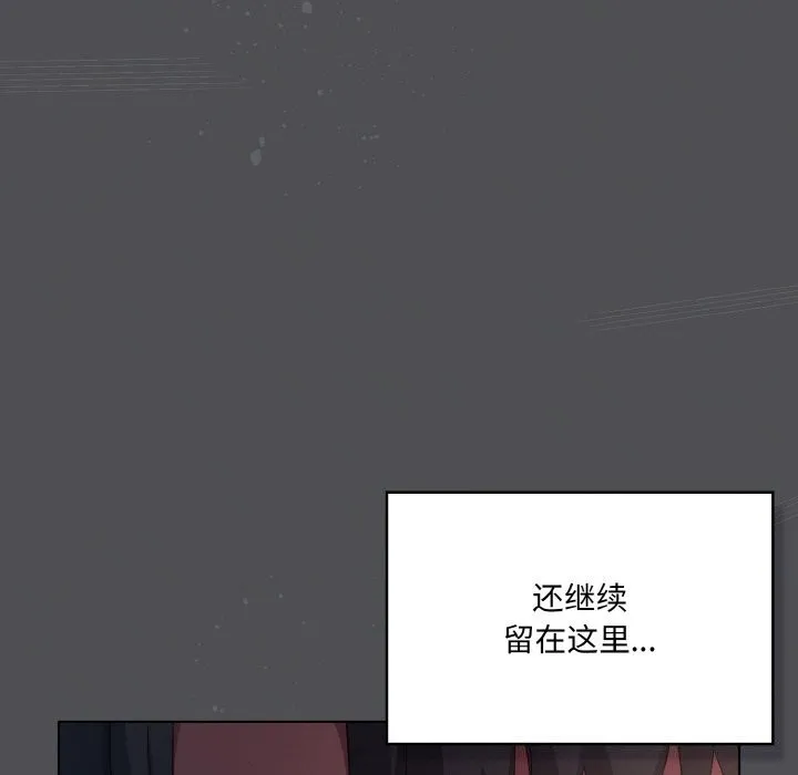 喵来的恋爱 第6話 第132页