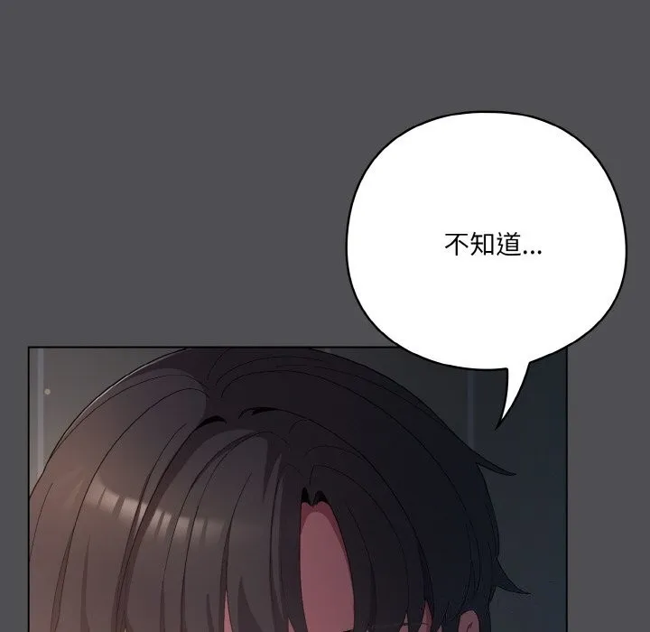 喵来的恋爱 第6話 第40页