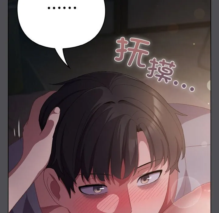 喵来的恋爱 第6話 第85页