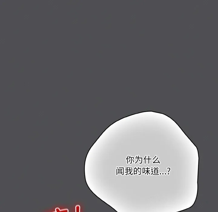 喵来的恋爱 第6話 第29页