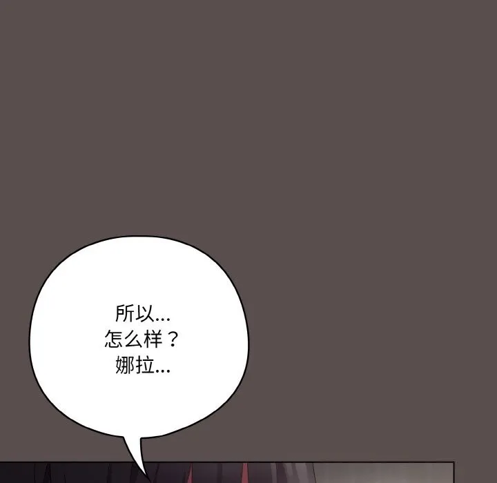 喵来的恋爱 第6話 第177页