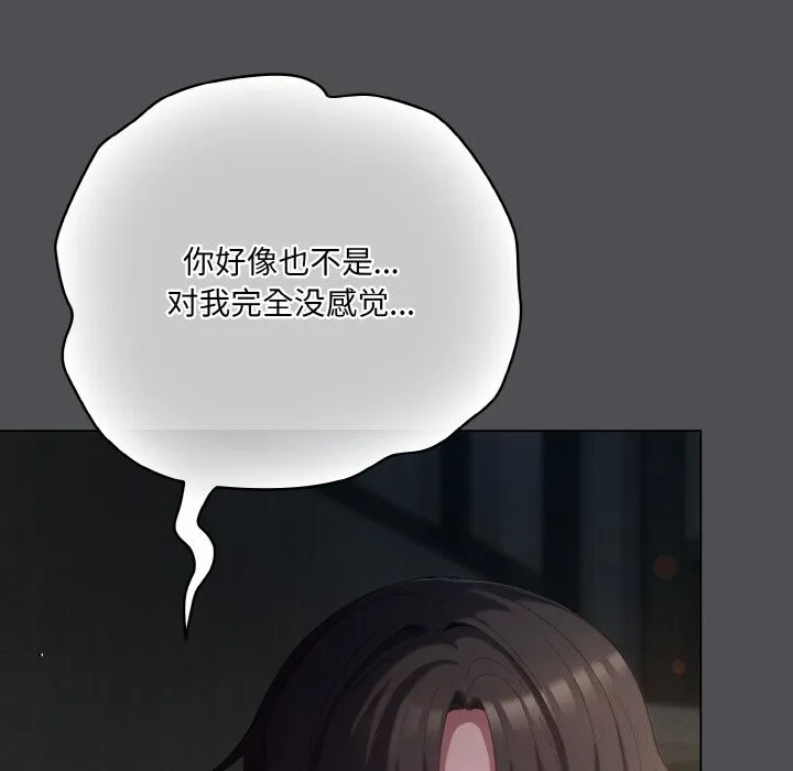 喵来的恋爱 第6話 第124页