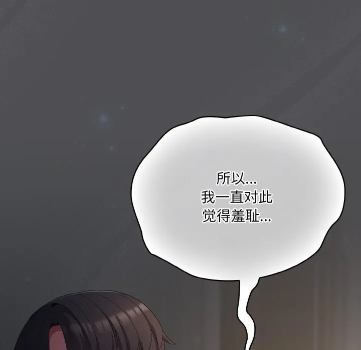 喵来的恋爱 第6話 第48页