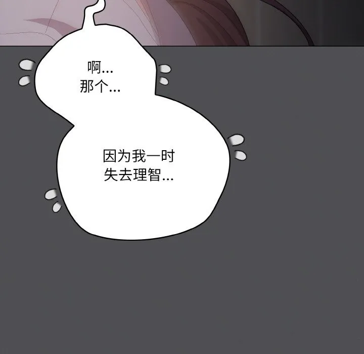 喵来的恋爱 第6話 第31页