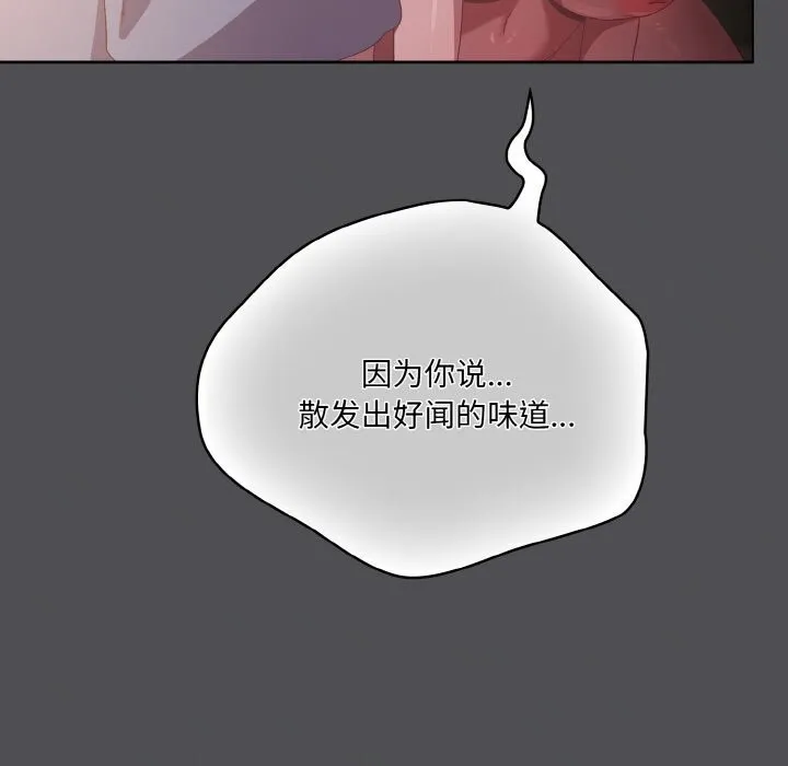 喵来的恋爱 第6話 第61页