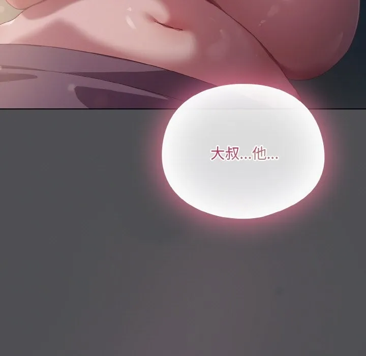 喵来的恋爱 第6話 第78页