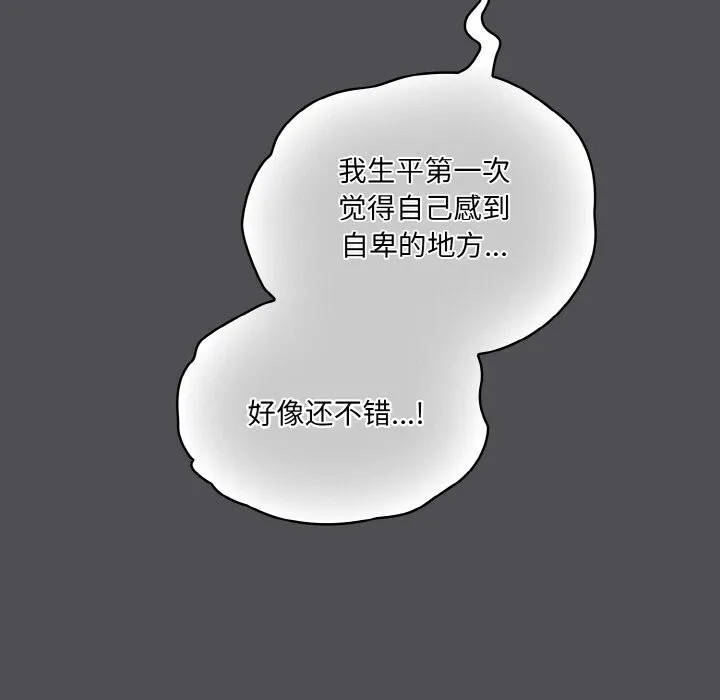 喵来的恋爱 第6話 第58页