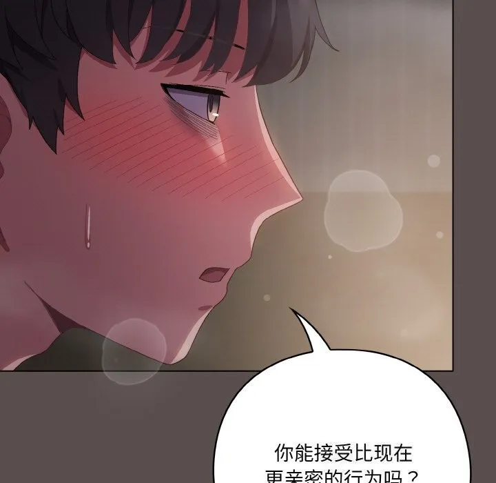喵来的恋爱 第6話 第178页