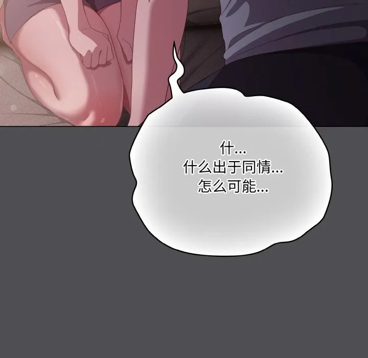 喵来的恋爱 第6話 第120页