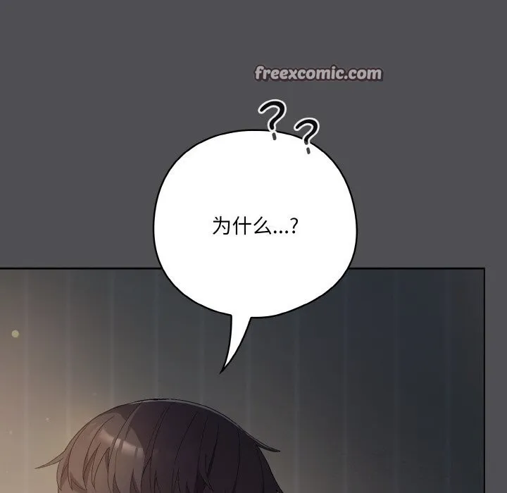 喵来的恋爱 第6話 第59页
