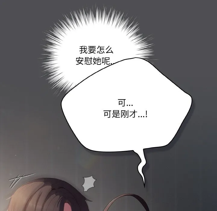 喵来的恋爱 第6話 第56页