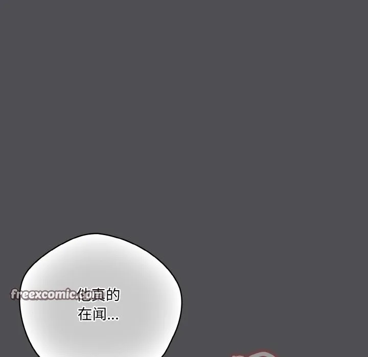 喵来的恋爱 第6話 第74页