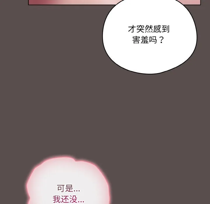 喵来的恋爱 第6話 第172页
