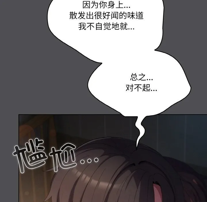 喵来的恋爱 第6話 第35页
