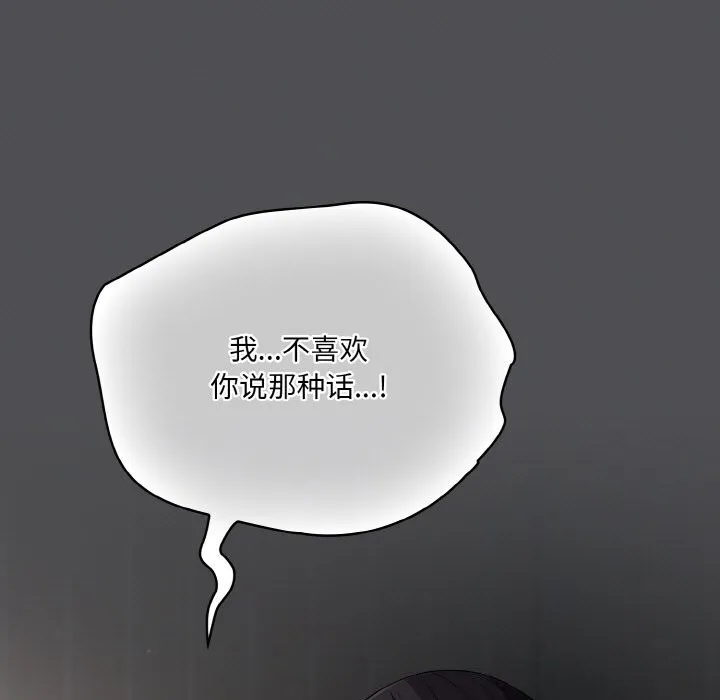 喵来的恋爱 第6話 第118页