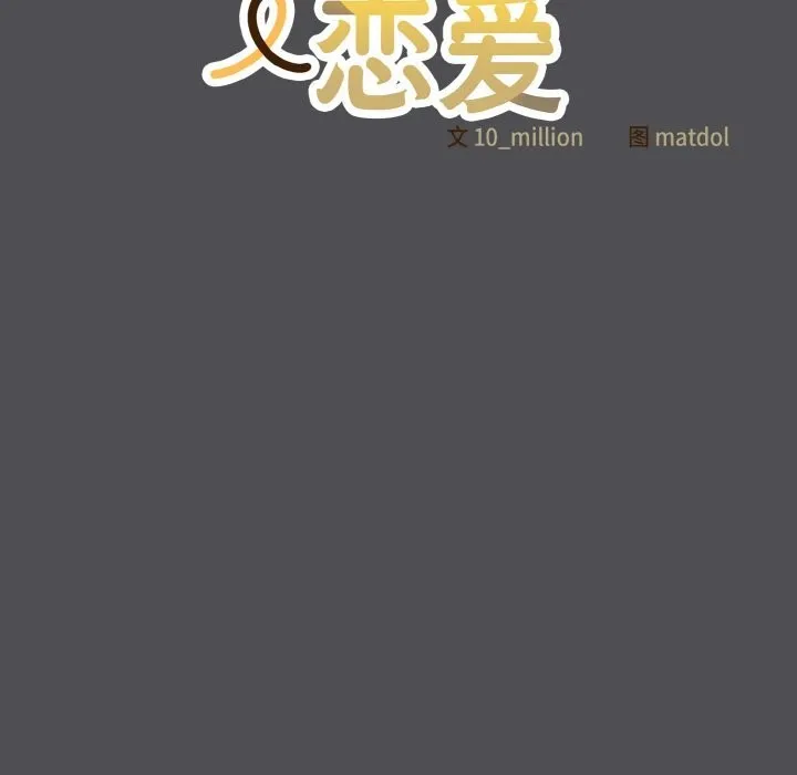 喵来的恋爱 第6話 第21页