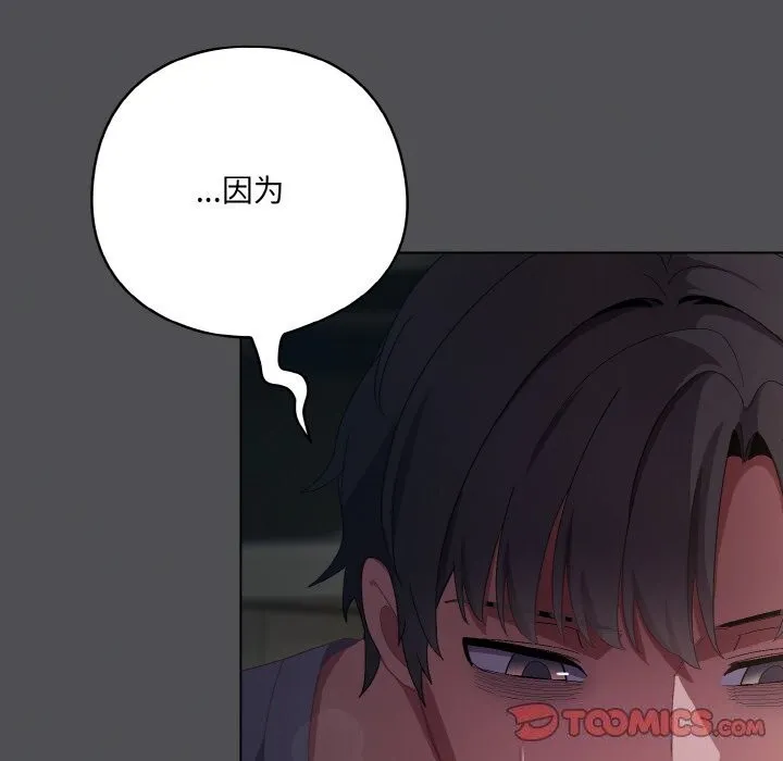 喵来的恋爱 第6話 第99页