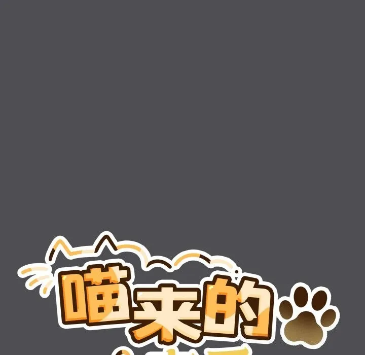 喵来的恋爱 第6話 第20页