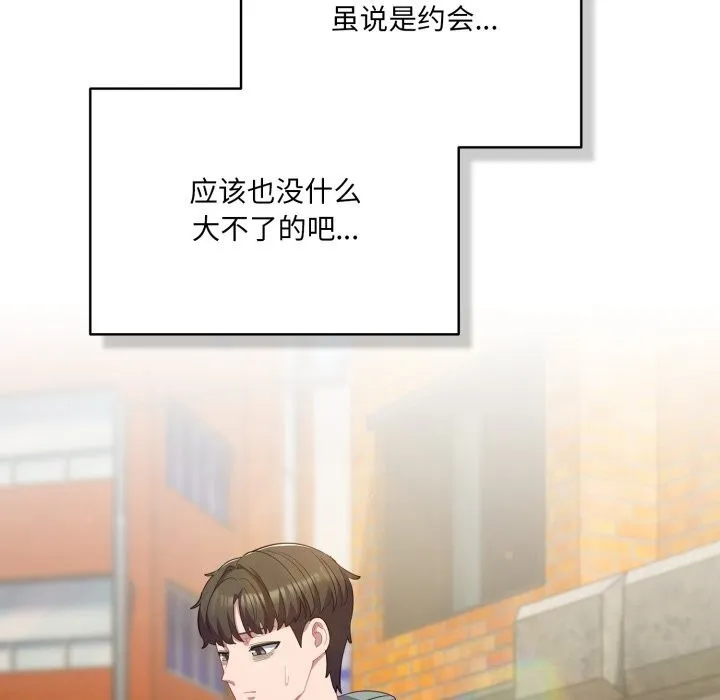 喵来的恋爱 第30話 第9页